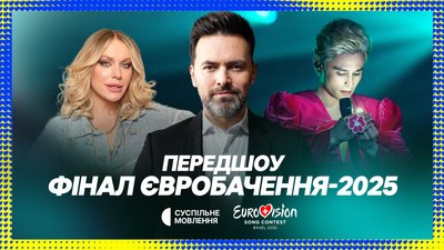 Передшоу, фінал "Євробачення-2025"