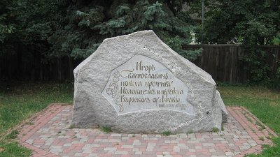 Пам'ятний знак на честь першої літописної згадки про Полтаву Пам'ятний знак на честь першої літописної згадки про Полтаву