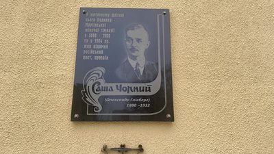 Лишити чи зняти: у Житомирі вирішують, що робити з меморіальною дошкою російському поетові Саші Чорному