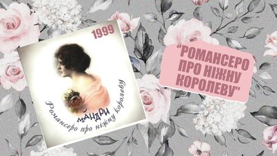 Антологія українського альбому. Гурт "Мандри" Антологія українського альбому. Гурт "Мандри"