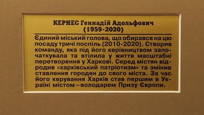 У міськраді Харкова повісили портрет Кернеса У міськраді Харкова повісили портрет Кернеса