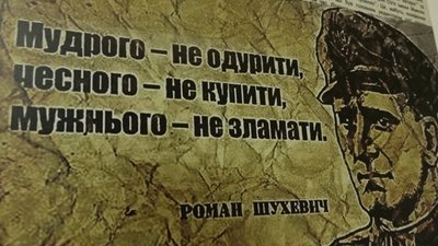 Родина, яка змінила Україну. Історія Шухевичів. Родина, яка змінила Україну. Історія Шухевичів.