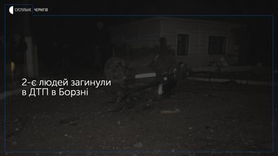 Двоє людей загинули в ДТП, яка сталась у Борзні увечері 3 січня