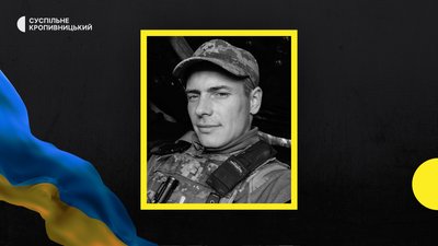 У трьох громадах Кіровоградщини прощатимуться із загиблими у війні з РФ бійцями У трьох громадах Кіровоградщини прощатимуться із загиблими у війні з РФ бійцями
