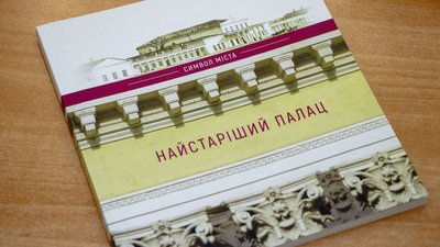 У Дніпрі презентували путівник, присвячений Потьомкінському палацу