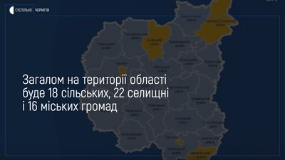 56 об’єднаних громад у проекті перспективного плану формування території Чернігівщини