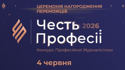 Честь професії