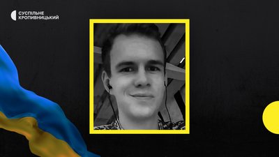 У трьох громадах Кіровоградщини прощатимуться із загиблими у війні з РФ бійцями У трьох громадах Кіровоградщини прощатимуться із загиблими у війні з РФ бійцями