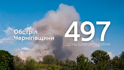Російські війська обстріляли дві громади на прикордонні Чернігівщини