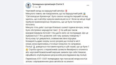 Кулі чи каміння. У Світловодську двічі розбили скло в автобусах з пасажирами Кулі чи каміння. У Світловодську двічі розбили скло в автобусах з пасажирами