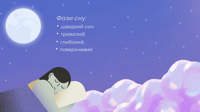 Сон в умовах війни: інтерв'ю з миколаївською психотерапевткою Сон в умовах війни: інтерв'ю з миколаївською психотерапевткою