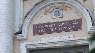 Тримали магазин тютюну на місці сучасної міськради: історія караїмської спільноти у Харкові Тримали магазин тютюну на місці сучасної міськради: історія караїмської спільноти у Харкові