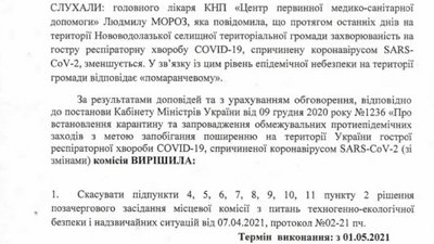 У Нововодолазькій громаді послаблюють карантин — рівень епіднебезпеки відповідає "помаранчевому" У Нововодолазькій громаді послаблюють карантин — рівень епіднебезпеки відповідає "помаранчевому"