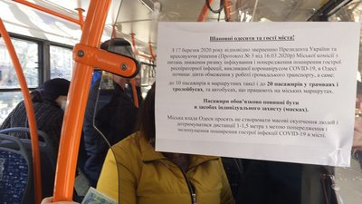 Оголошення в тролейбусі №10 Оголошення в тролейбусі №10