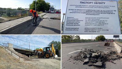 Міст ремонтують вперше за п’ятдесят років Міст ремонтують вперше за п’ятдесят років