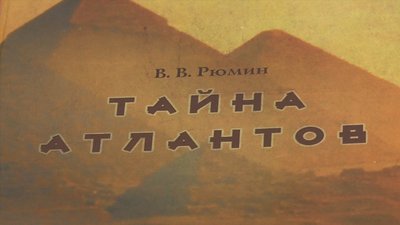 У Миколаєві презентували книгу Володимира Рюміна, яку надрукували з його рукописів У Миколаєві презентували книгу Володимира Рюміна, яку надрукували з його рукописів