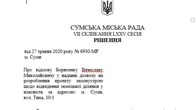 Мешканці вулиці Тихорецької у Сумах - проти будівництва поруч Мешканці вулиці Тихорецької у Сумах - проти будівництва поруч