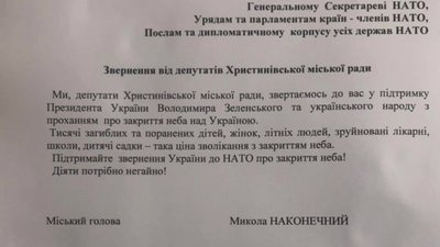 Місцеві ради на Черкащині підтримали звернення до країн-членів НАТО