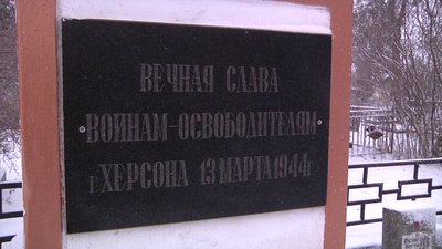 У Херсоні поліція розшукує осіб, причетних до вандалізму на меморіальному кладовищі У Херсоні поліція розшукує осіб, причетних до вандалізму на меморіальному кладовищі