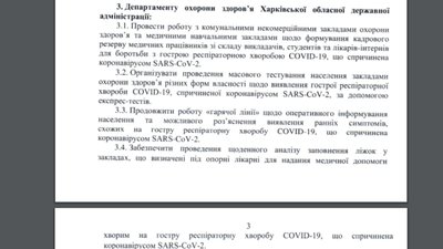 На Харківщині для боротьби з COVID формуватимуть резерв зі студентів та викладачів