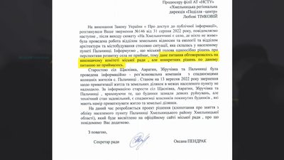 Суспіль надійшла відповідь на інформаційний запит за підписом секретаря Волочиської міської ради Суспіль надійшла відповідь на інформаційний запит за підписом секретаря Волочиської міської ради