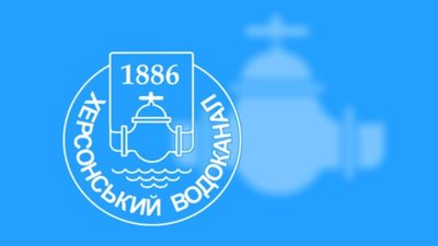 Херсонводоканал просить своїх абонентів обмежити відвідування пунктів прийому споживачів