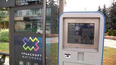 У Житомирі на зупинках встановлять ще 20 терміналів для поповнення транспортних карток У Житомирі на зупинках встановлять ще 20 терміналів для поповнення транспортних карток