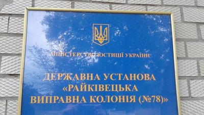 На Хмельниччині з дільниці соціальної реабілітації зник засуджений