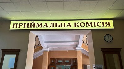 Приймальна комісія Приймальна комісія