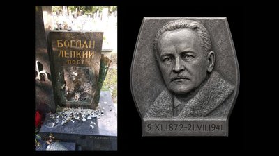 Пошкоджений меморіал Богдана Лепкого в Кракові