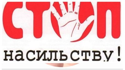 Домашнє насильство на Херсонщині: понад тисяча протоколів за півроку