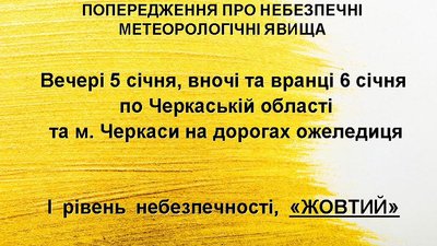 жовте попередження