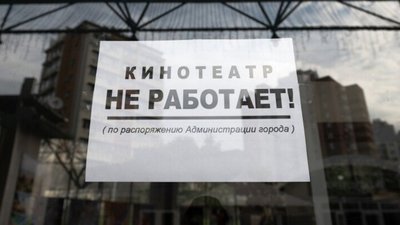Половина кінотеатрів у Росії можуть зачинитися в найближчі два місяці Половина кінотеатрів у Росії можуть зачинитися в найближчі два місяці