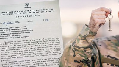Компенсація на придбання житла для захисників