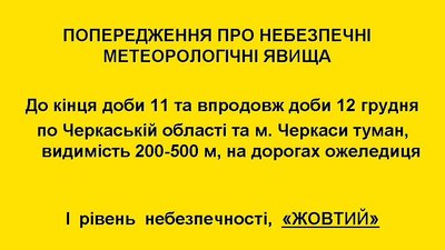туман в черкасах туман в черкасах