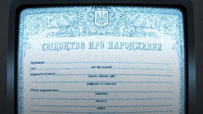 Свідоцтво про народження