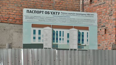 Сучасні класи та ліфт: у Хмельницькому завершують реконструкцію школи