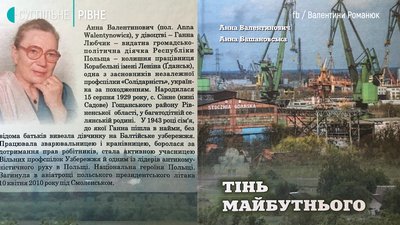 "Тінь майбутнього": рівненська журналістка презентувала книгу про Анну Валентинович