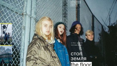Український авторський фільм про підлітків "Стоп-Земля" відібрано до конкурсної програми Берлінале