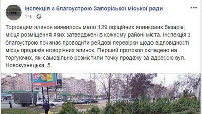 У Запоріжжі склали перший протокол на торговців ялинками У Запоріжжі склали перший протокол на торговців ялинками