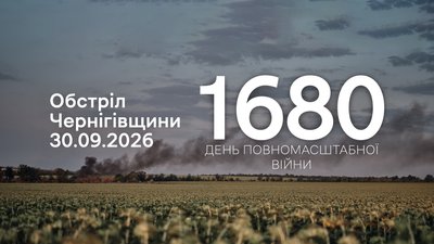 Гербера, Молнії: росіяни обстріляли три прикордонні громади Чернігівської області