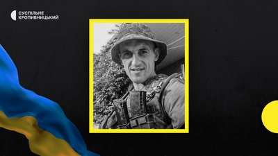 У війні з РФ загинули військові з двох громад Кіровоградщини У війні з РФ загинули військові з двох громад Кіровоградщини