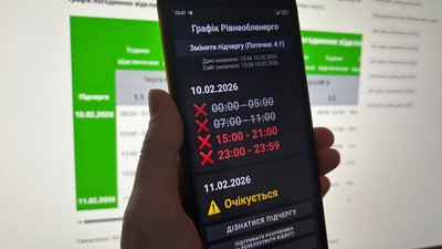 Мобільний додаток "Гарафік Рівнеобленерго"