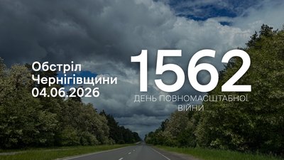 Обстріли прикордоння Чернігівщини 4 червня: РФ атакувала три громади