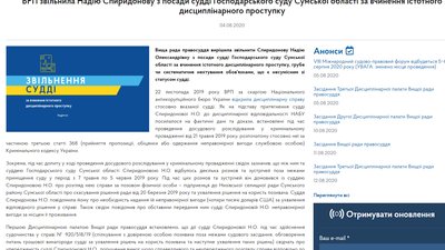 Суддю з Сум звільнила Вища рада правосуддя: її підозрювали у отриманні $4 тис. хабаря Суддю з Сум звільнила Вища рада правосуддя: її підозрювали у отриманні $4 тис. хабаря