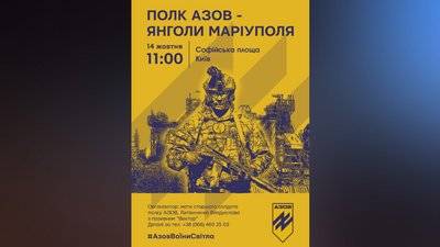 До Дня захисника України в Києві відкриють фотовиставку, присвячену загиблим воїнам полку "Азов"
