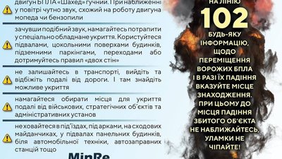 Як жителям Хмельниччини вберегтися від дронів-камікадзе Як жителям Хмельниччини вберегтися від дронів-камікадзе