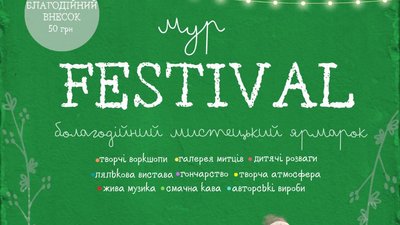 Афіша Благодійного Мистецького Ярмарку