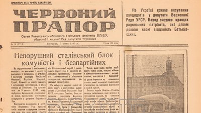 Шпальта газети за 7 січня 1947 року Шпальта газети за 7 січня 1947 року