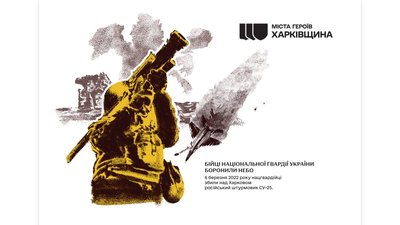 "Укрпошта" створила поштові марки, присвячені річниці деокупації Харківщини "Укрпошта" створила поштові марки, присвячені річниці деокупації Харківщини